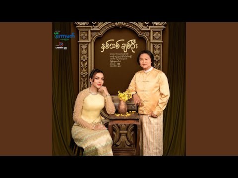 Nit Thit Chit Oo (feat. Si Thu Lwin)