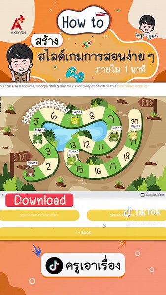 สร้างสไลด์เกมการสอนง่าย ๆ ใน 1 นาที | สื่อการสอนแบบออนไลน์