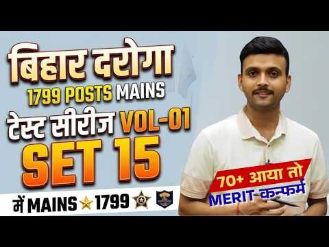 Bihar Daroga Mains Test- 15 | Full Paper Analysis & Detailed Discussion | Vol: 01