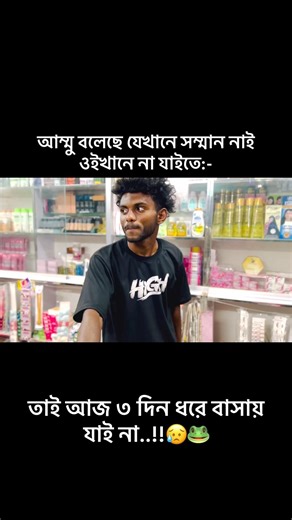 কই গেলে সম্মান পামু 😥😅 #32m #love #100kvews #funny #shorts #comedy