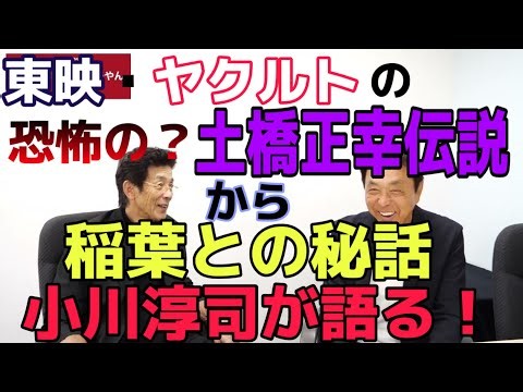 Masayuki Dobashi Legends I Can Finally Share, and the Secret Story Behind the Atsunori Inaba Nomi...
