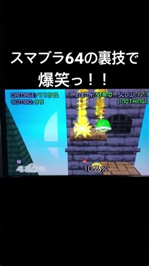 I'm laughing so hard at this cheat code for Super Smash Bros. 64!! lol