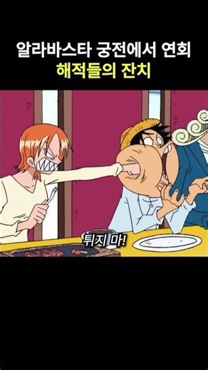 Banquet at the Alabasta Palace: A Feast for the Pirates