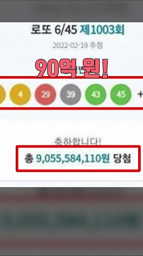 90억 로또 당첨 인증? #대박 #로또 #당첨 #90억 #인증 #사진 #잭팟 #당첨되고 #싶다 #나도 #세금 #수령 #60억 #당첨자 #당첨번호 #복사 #붙여넣기 #네티즌 #미래 #전생에 #나라를 #구했어요ᅲᅲ #부럽다 #MBNNEWS