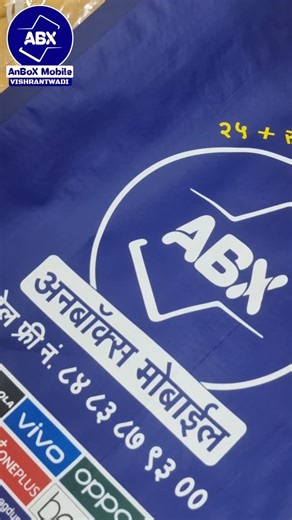 Anbox Mobile Vishrantwadi on Instagram: "💯 Pune's Top Mobile Retailer 📱 Latest Smartphones and Gadgets 💸 Best Prices, EMI Options, & Exclusieffers 🌟 Trusted by Thousands! 📞 (8484079381) #abx #reelsinstagram #punemobiles #viral #EXPLOREPAGE tiktok anboxmobile latestsmartphone instamood topshop"