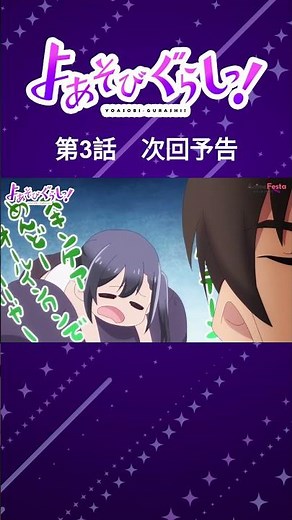 TVアニメ『よあそびぐらしっ！』毎週日曜25時～TOKYO MX・BS11にて放送中🌙#よあそびぐらし #古墳ペンギン #桃山いおん #ユカニュン #羽生ゆか #anime #僧侶枠