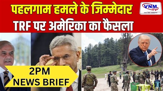 Top Headlines : Operation Sindoor || America || Weather || VNM TV #latestupdates #breaking #trending #vnmtv | VNM TV