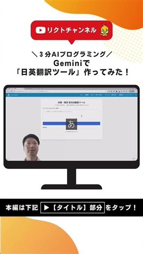 【3分AIプログラミング】日英翻訳ツールを作ってみた #nocodeai #short