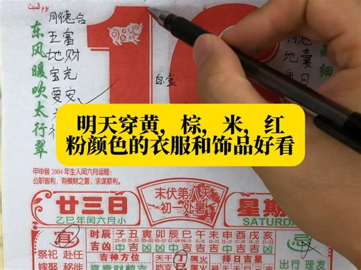 8月16日黄历解析，提前一天了解#日历 #老黄历#传统文化#星座运势