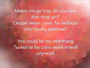 Redfoo - New Thang Lyrics and Russian translation (Русский перевод)