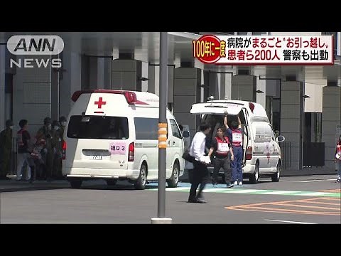 病院丸ごとお引越し 自衛隊や警察など1600人超参加(18/06/01)