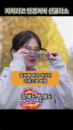 안경 위에 그대로 쓰는 선글라스가 있다고? 게다가 변색렌즈 #변색선글라스