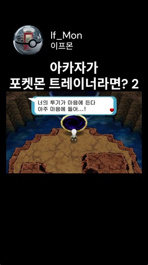 만약에 아카자가 포켓몬 트레이너라면? 2 #포켓몬스터 #pokemon #akaza #아카자