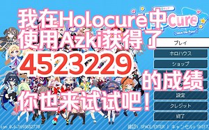 【Holocure】Azki刷钱一局45w硬币流程实况