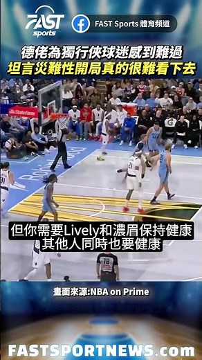 德佬為獨行俠球迷感到難過坦言災難性開局真的很難看下去 #德佬 #獨行俠 #NBA #小牛隊 #籃球 #娛樂 #時事 #興趣 #運動 #Dirk #DirkNowitzki #諾維斯基