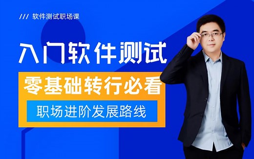 软件测试职业发展规划路线——从测试小白到行业精英需要学什么？学软件测试将来能从事什么岗位/发展前景如何/有哪些发展路线/软件测试行业现状