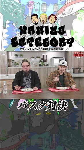 毎週金曜21:00 WANIMA MEMBERSにて配信中#WANIMA #WANIMAMEMBERS #ワニカテ