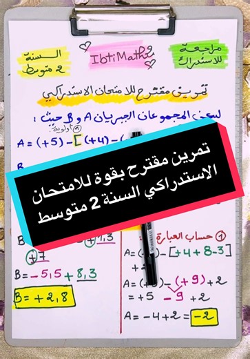تمرين مقترح بقوة للامتحان الاستدراكي السنة 2 متوسط 🔥👌 #مراجعات #راطراباج #ثاني_متوسط #رياضيات #تمارين