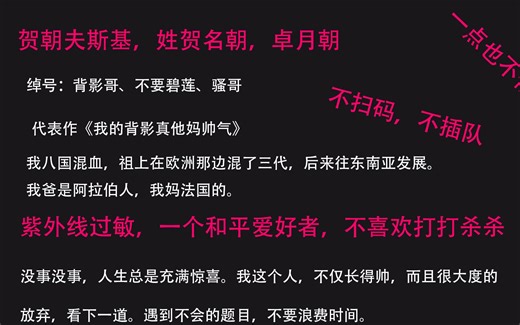 伪装学渣-贺朝骚话连篇