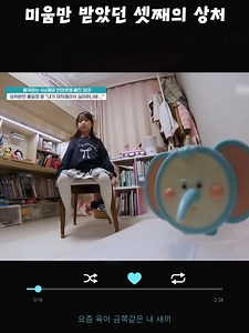 여자아이로서의 갈등과 상처들