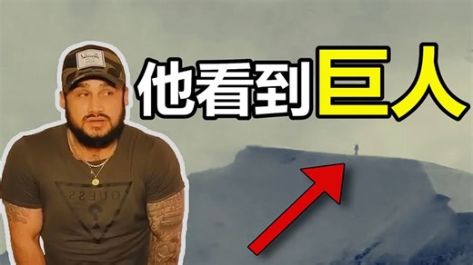 2022最诡异的谜团全复盘，巨人惊现山顶？揭秘安德鲁道森事件