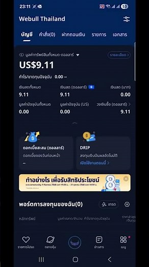 Webulll: How to withdraw money to your bank account. Highlights 25/10/2025