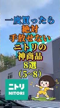 一度買ったら絶対手放せないニトリの神商品8選(5~8) #ニトリ #ニトリ商品 #ニトリ購入品紹介 #ニトリ購入品