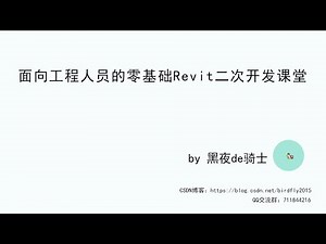 Revit之C#二次开发07 族实例的创建、取值、赋值