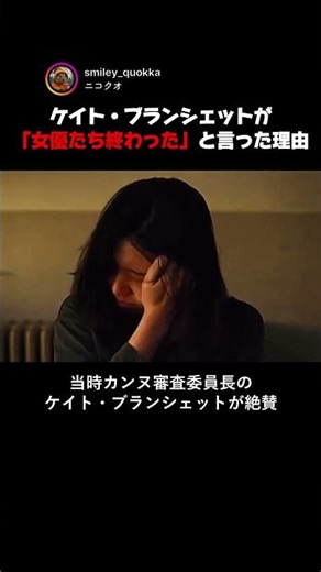 ケイト・ブランシェットが「女優たち終わった」と言った理由