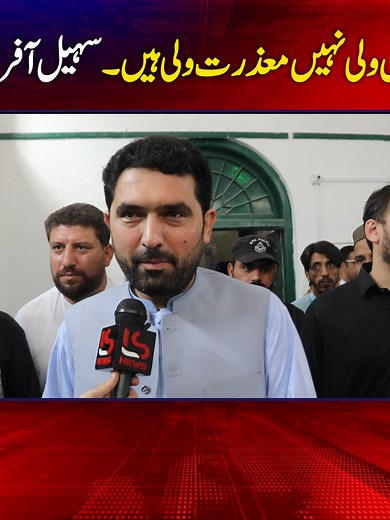 ایمل ولی کی سینیٹ نشست - سہیل آفریدی کی رائے