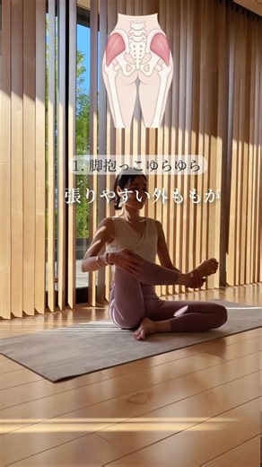 コレできないと危険！ガチガチ股関節ほぐして脚痩せ【ヨガ講師の−25kgダイエット】