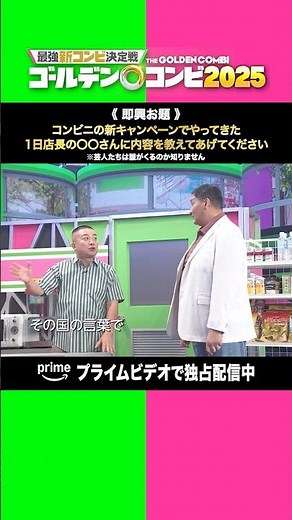 長谷川・松尾コンビのネタをチラ見せ👀✨ 本日20時からは第4～第6ステージが配信開始！ #シソンヌ #長谷川忍 #チョコレートプラネット #松尾駿 #貴乃花 #ゴールデンコンビ2025 #千鳥