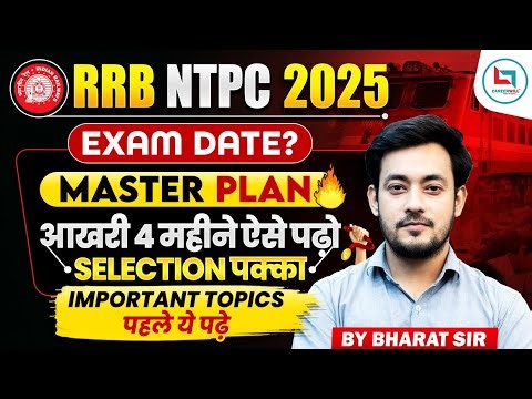NTPC Exam Date 2025 |RRB NTPC 2026 Strategy, Syllabus & Vacancy Update #rrb #rrbntpc #ntpc#railway