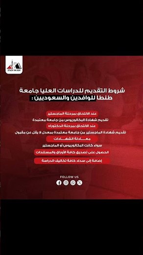الدراسات العليا جامعة طنطا للوافدين