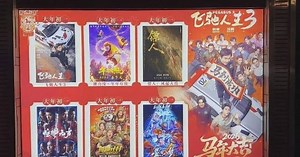 China's Spring Festival box office hits 5.75 bln yuan, led by racing comedy