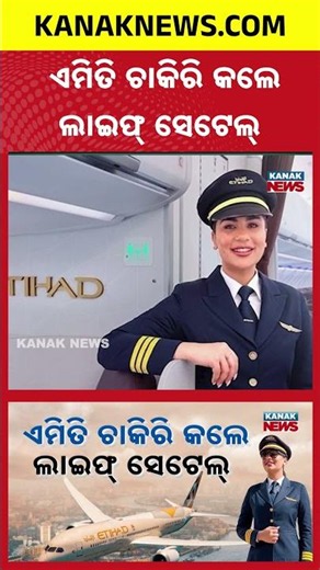 Dream Job Alert! 7 Amazing Benefits of Being an Etihad Pilot | Kanak News Shorts