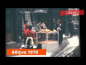Η Αθηνα την δεκαετία του 1970 | Παλια Αθήνα | Σπάνιο