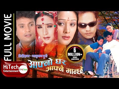 Aafno Ghar Aafnai Manchhe | Nepali Full Movie | Shri Krishna Shrestha | Niruta Singh|Dilip Rayamajhi