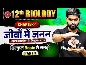 जीवों में जनन || 12th Biology Chapter 1 || Reproduction in Organisms Class 12 Bihar Board