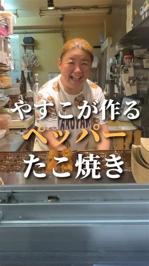 魅惑のペッパーたこ焼き ⁡ #浅草 #浅草グルメ #たこ焼き #東京グルメ #たこせん