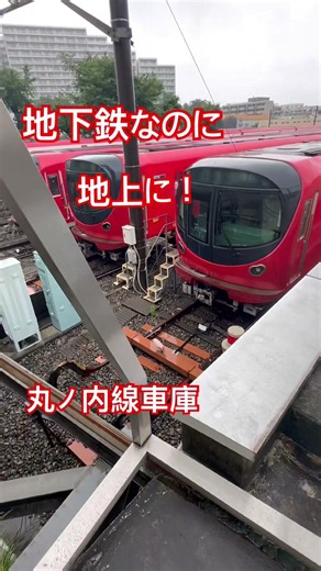 #shorts #丸ノ内線 #丸ノ内線新型車両#東京メトロ #東京メトロ丸ノ内線