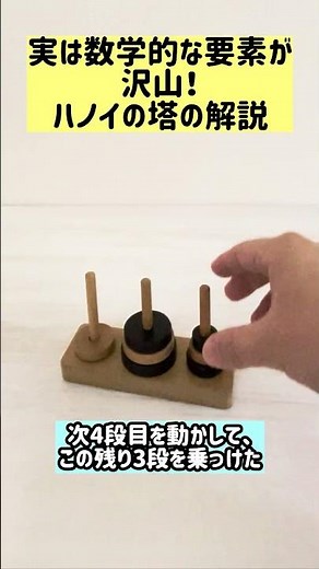 More Than Just a Puzzle?! Discover the Fascinating Mathematical Secrets of the Tower of Hanoi! #m...