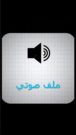 تحويل أي فيديو MP4 إلى MP3 في ثواني! 🔥#shorts