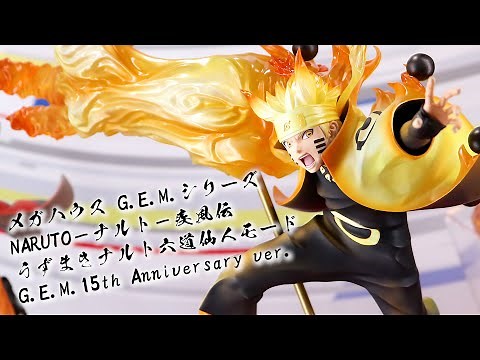 【展示】G.E.M.シリーズ NARUTO-ナルト- 疾風伝 うずまきナルト 六道仙人モード G.E.M.15th Anniversary ver. フィギュア