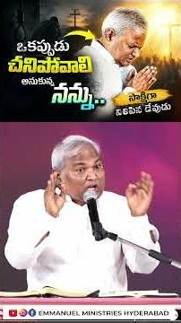ఒకప్పుడు చనిపోవాలి అనుకొన్న నన్ను ఇప్పుడు సాక్షిగా నిలిపిన దేవుడు|Pas B.Jeremiah| #shorts