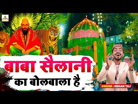 Sailani Baba Latest Qawwali 2026 | Baba Sailani Ka Bolbala Hai | New Qawwali 2026 | Rehan Taj