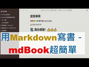 Using mdBook: convert Markdown into Book's Style Web pages