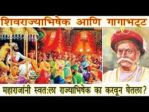 शिवराज्याभिषेक आणि गागाभट्ट । महाराजांनी स्वतःला राज्याभिषेक का करवून घेतला? | Gaga Bhatt