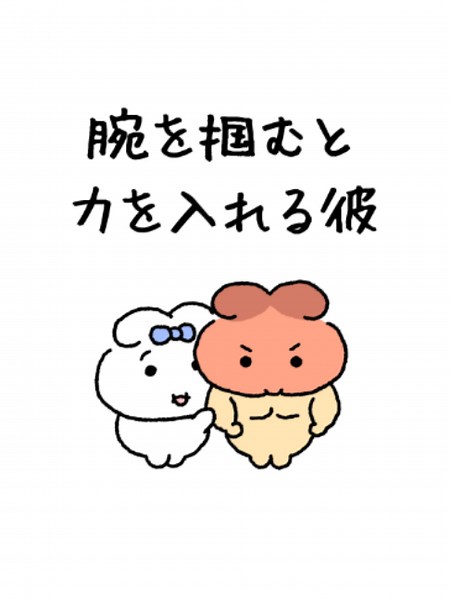 腕を掴むと力を入れる彼｜ノブとデデのカップル動画
