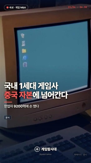 국내 1세대 게임사, 9200억에 중국 자본으로... 주인공은 위메이드